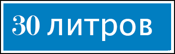 30-litrov-logo
