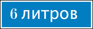 6-litrov-logo